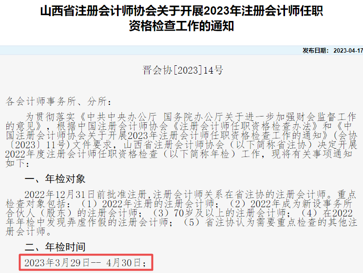 CPA證書(shū)被收回？注協(xié)通知：4月30日前，務(wù)必完成這件事！