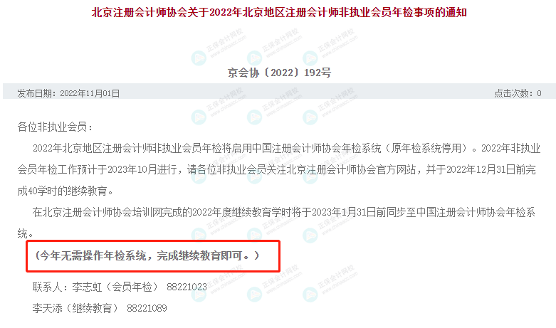 CPA證書(shū)被收回？注協(xié)通知：4月30日前，務(wù)必完成這件事！