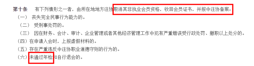 CPA證書(shū)被收回？注協(xié)通知：4月30日前，務(wù)必完成這件事！