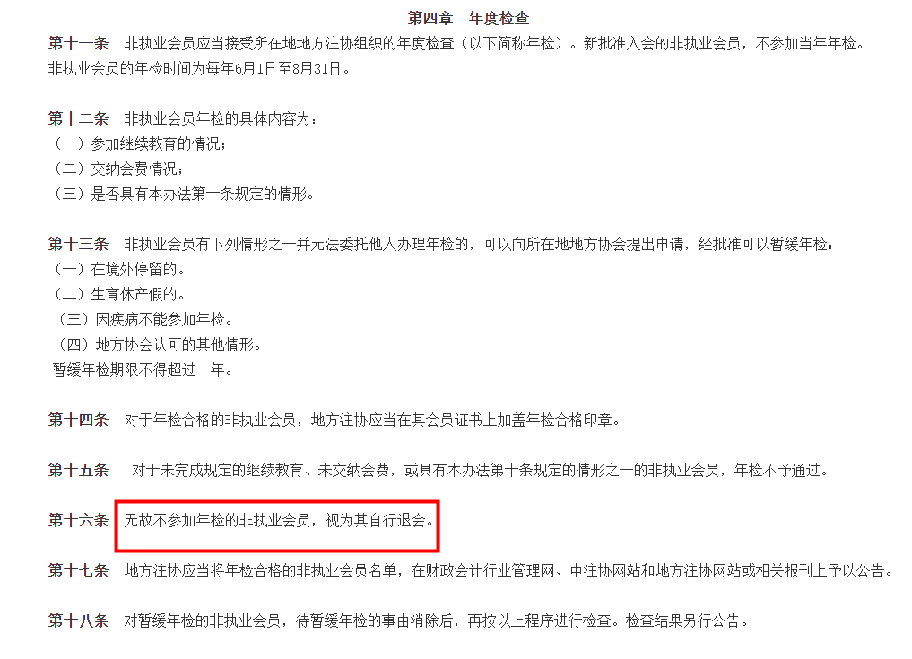 CPA證書(shū)被收回？注協(xié)通知：4月30日前，務(wù)必完成這件事！