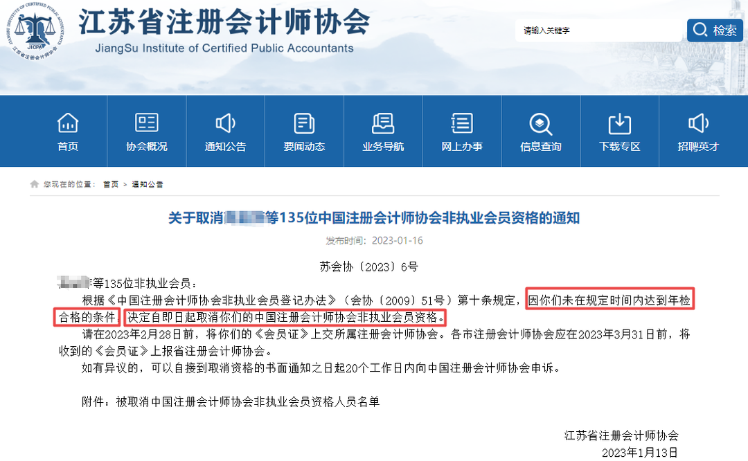 CPA證書(shū)被收回？注協(xié)通知：4月30日前，務(wù)必完成這件事！