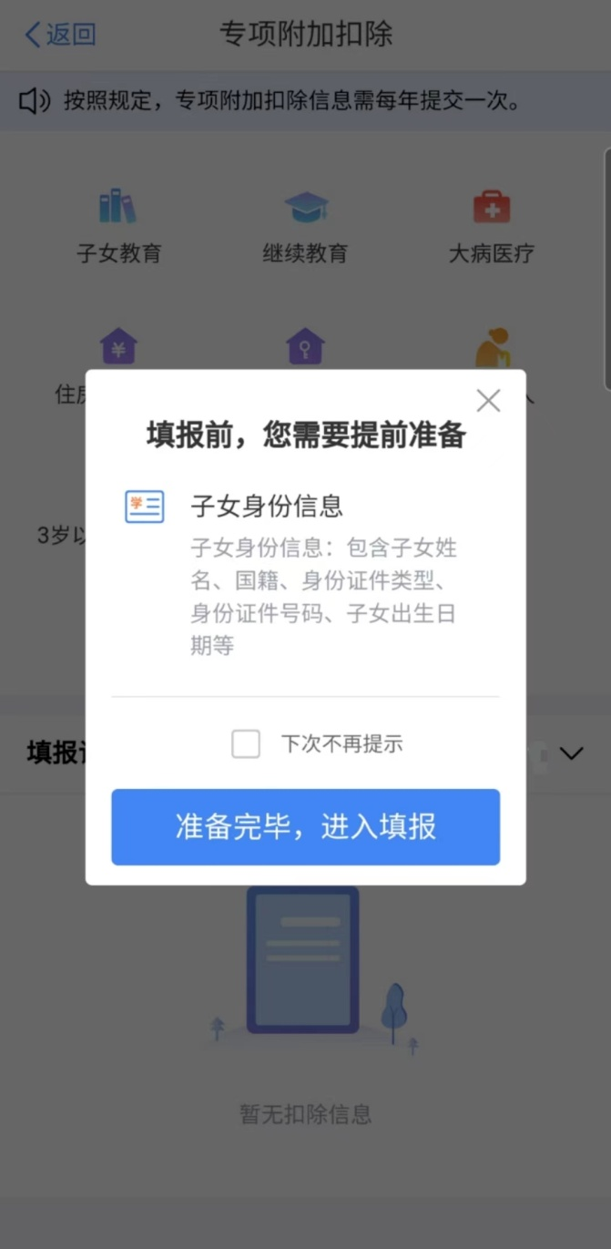 個人所得稅再添2項扣除！每年可扣除10000+元！