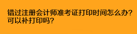 注冊(cè)會(huì)計(jì)師報(bào)名什么時(shí)間開(kāi)始？