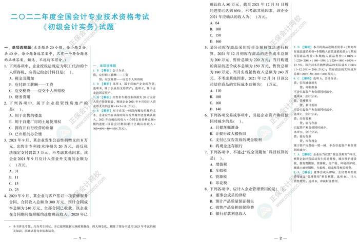 大消息！初級會計考前5天拼團課程熱招中 僅需0.1元 先到先得！