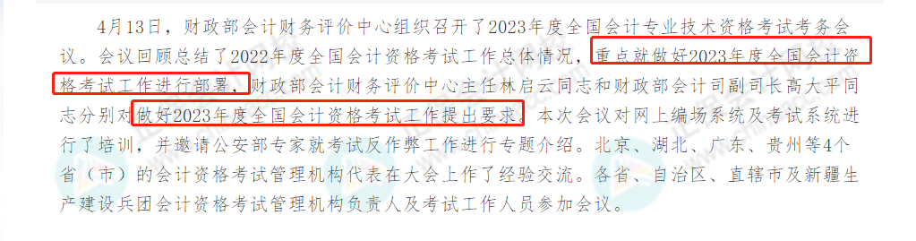 不延期？！2023年高會(huì)考試，財(cái)政部發(fā)布最新消息……