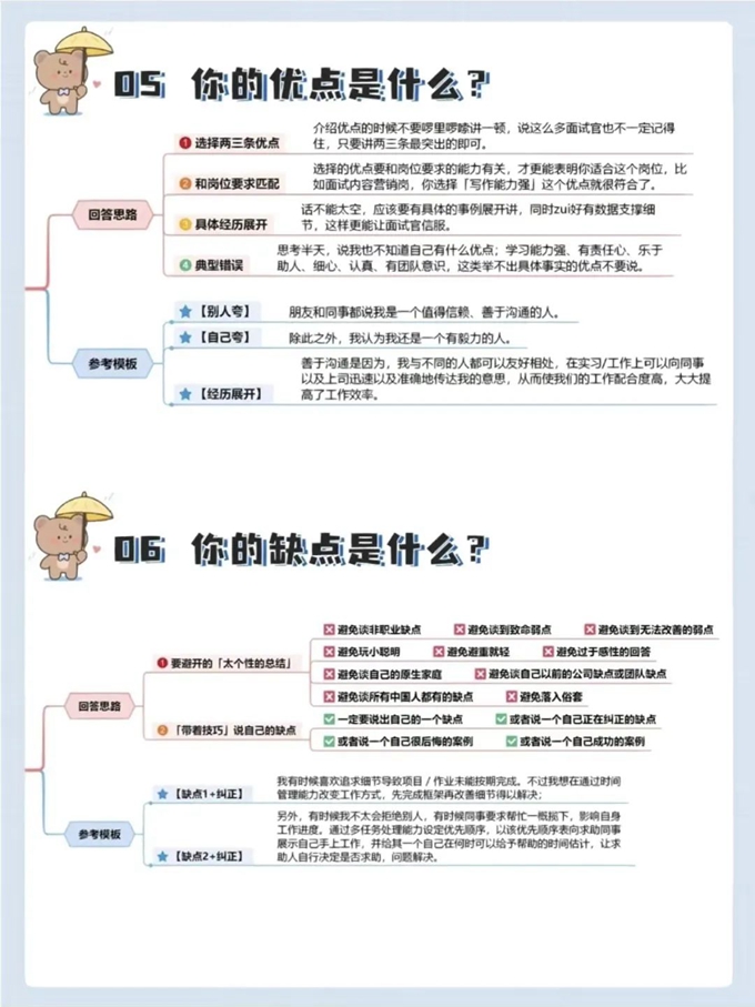 11個面試滿分回答