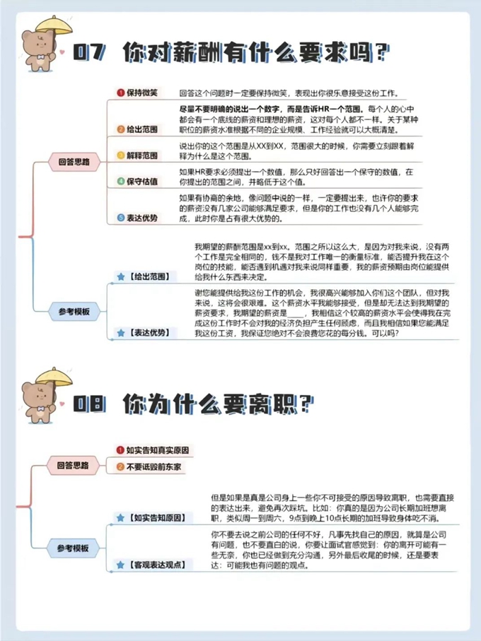 11個面試滿分回答