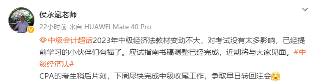 2023年中級會計職稱教材變動情況如何？各位老師這么說！