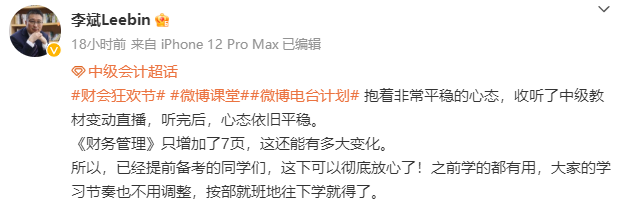 2023年中級會計職稱教材變動情況如何？各位老師這么說！