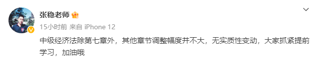 2023年中級會計職稱教材變動情況如何？各位老師這么說！