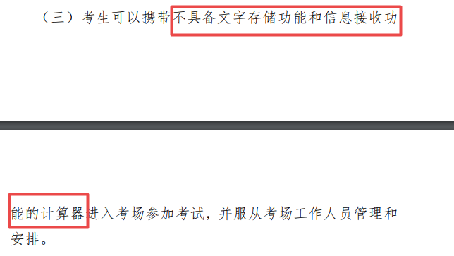 新人必看！注會考試用什么樣的計算器呢？