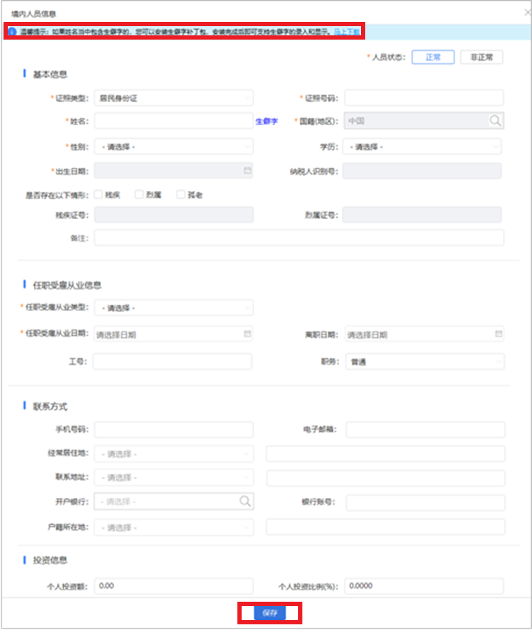 如何在自然人電子稅務(wù)局扣繳客戶端為員工辦理入職和離職手續(xù)