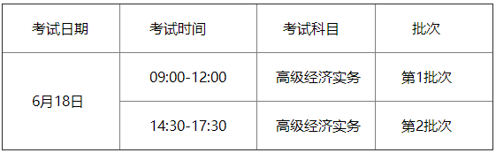 滕州2023高級經濟師考試時間