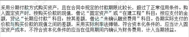 2023注會會計核心入門知識點(diǎn)4：分期付款購買固定資產(chǎn)