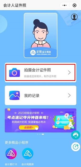 稅務(wù)師報(bào)名照片處理-會(huì)計(jì)人證件照小程序