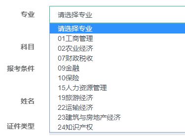 高級經(jīng)濟(jì)師報(bào)考專業(yè)選擇