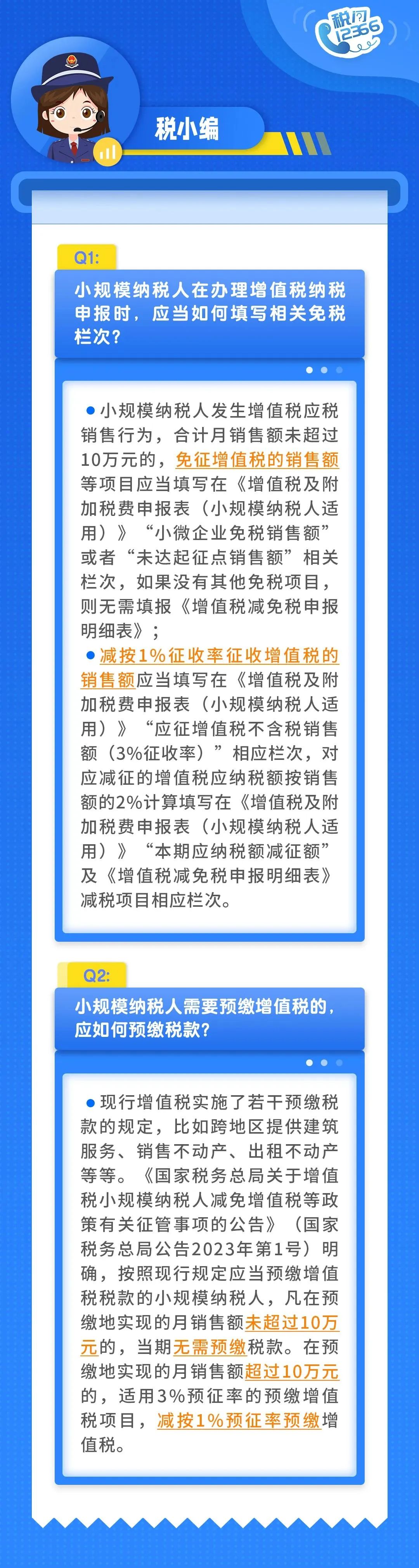 小規(guī)模納稅人納稅申報(bào)時(shí)如何填寫相關(guān)免稅欄次？