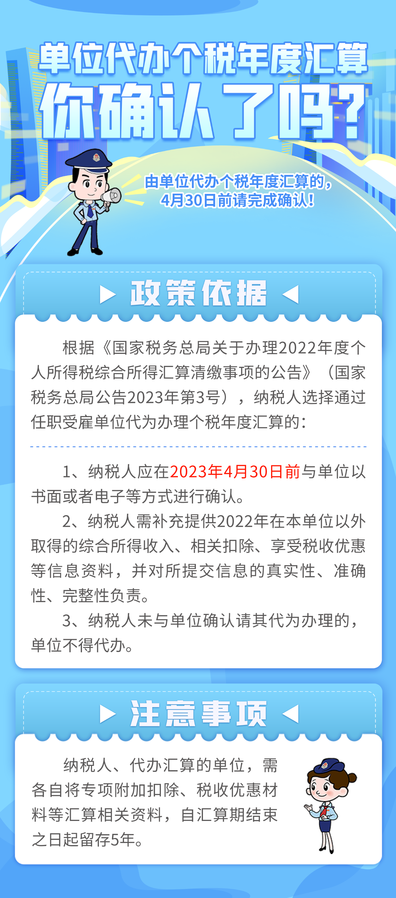 單位代辦個稅年度匯算你確認了嗎？