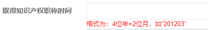 取得知識產(chǎn)權(quán)職稱時(shí)間