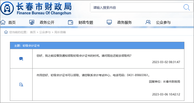 吉林長春初級(jí)會(huì)計(jì)職稱合格證書領(lǐng)取時(shí)間公布了嗎