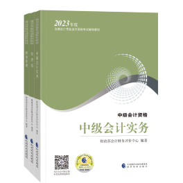 備考2023年中級會計職稱考試 一看教材就發(fā)懵 怎么辦？