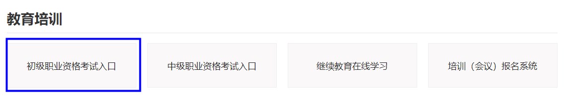 2023年上半年銀行從業(yè)資格考試初級、中級報名流程圖一覽！