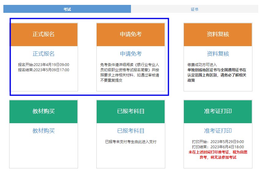 2023年上半年銀行從業(yè)資格考試初級、中級報名流程圖一覽！