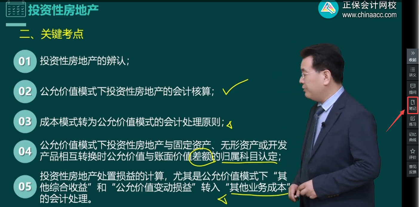 備考2023年中級(jí)會(huì)計(jì)考試 如何高效整理筆記？