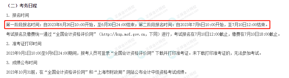 2023年中級會計考試最新安排！