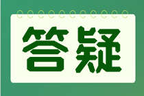 注會考試交完費后不知道是否交費成功了？交費狀態(tài)如何查詢？