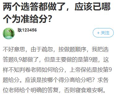 高會考試兩道選做題都做，如何判分？