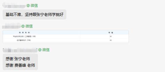 初中級(jí)經(jīng)濟(jì)師補(bǔ)考成績(jī)已公布 正保會(huì)計(jì)網(wǎng)校學(xué)習(xí)群里喜報(bào)不斷！