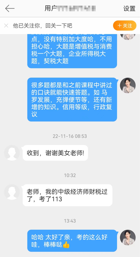 中級經(jīng)濟師財稅113分通過 感謝方源老師！