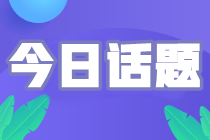 備考2024初級(jí)會(huì)計(jì)考試 報(bào)班自學(xué)如何選擇？