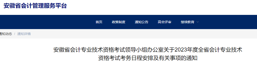 這3類考生不能報(bào)考2023年中級(jí)會(huì)計(jì)！