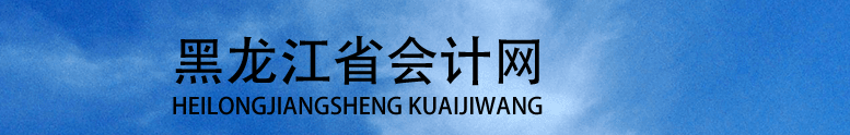 這3類考生不能報(bào)考2023年中級(jí)會(huì)計(jì)！