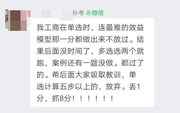 經(jīng)濟師考場經(jīng)驗分享：要適當取舍，相信第一直覺！