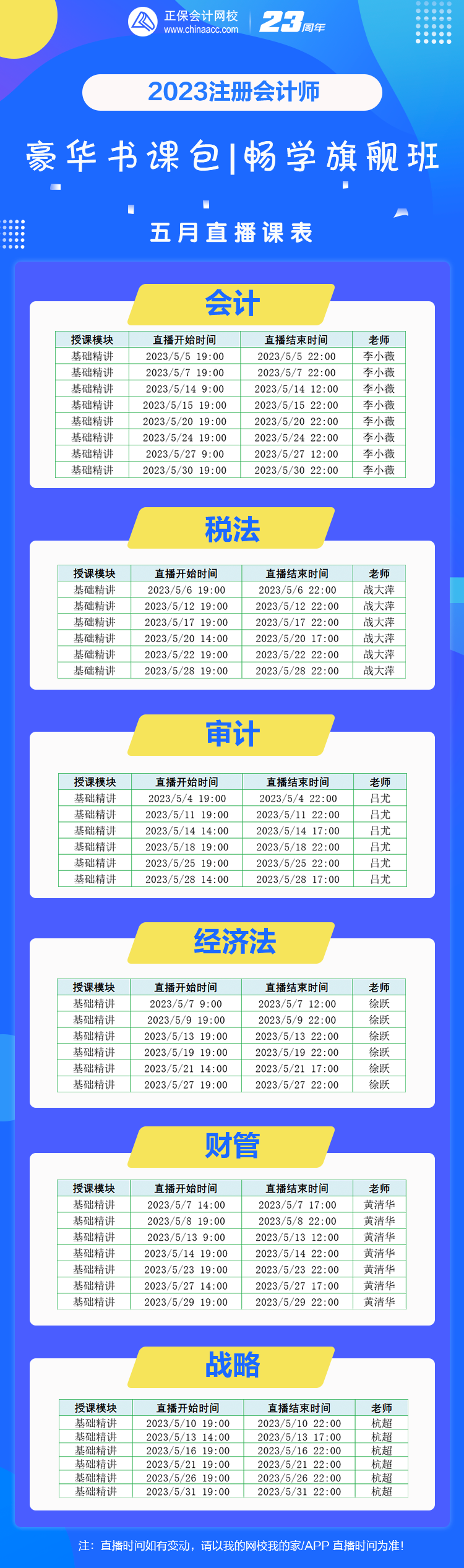 注會豪華書課包5月份課表已備好！速來查收！