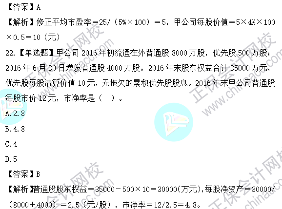 2023年注會《財管》基礎階段易混易錯題第七章