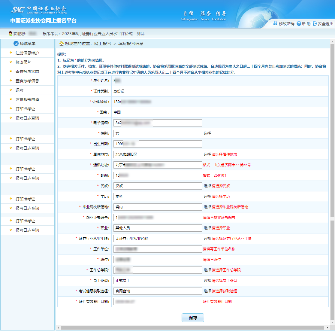 圖解2023年證券從業(yè)資格考試報名流程！