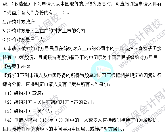 2023年注會《稅法》基礎階段易混易錯題第十二章