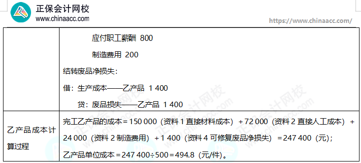 【答案下載】高志謙母儀天下母題-非現(xiàn)金資產(chǎn)、職工薪酬、收入、成本會計(jì)