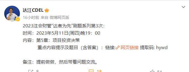 【5月11日19點(diǎn)】達(dá)江老師“達(dá)者為先”直播刷題之：項(xiàng)目投資決策 
