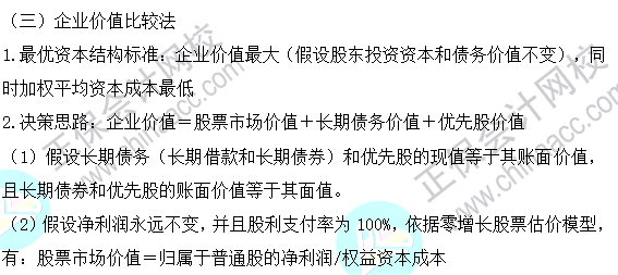 2023注會(huì)《財(cái)管》基礎(chǔ)階段易混易錯(cuò)知識(shí)點(diǎn)（十三）