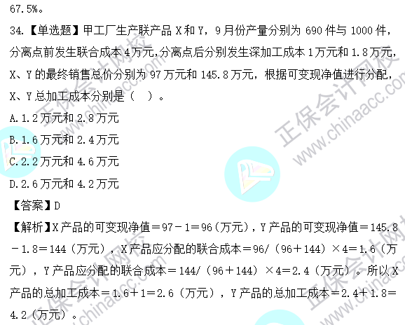 2023年注會(huì)《財(cái)管》基礎(chǔ)階段易混易錯(cuò)題第十二章