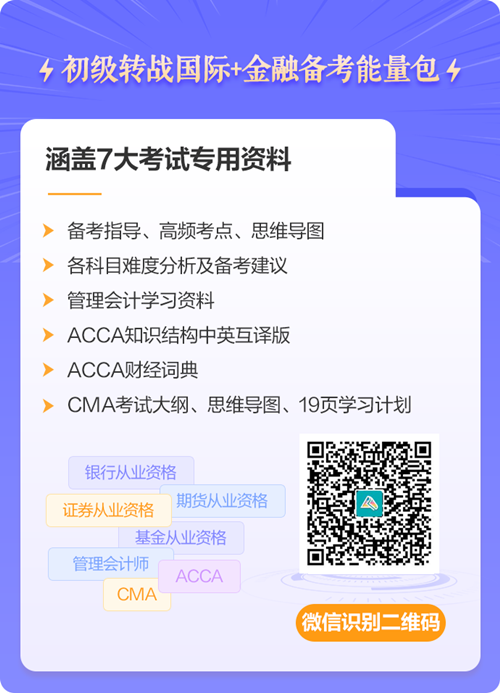 考完初級會計考什么？ACCA低門檻高薪 沖TA！