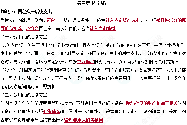 2023cpa《會計》第三章基礎備考易錯易混知識點