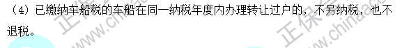 2023注會《稅法》基礎階段易混易錯知識點（三十八）