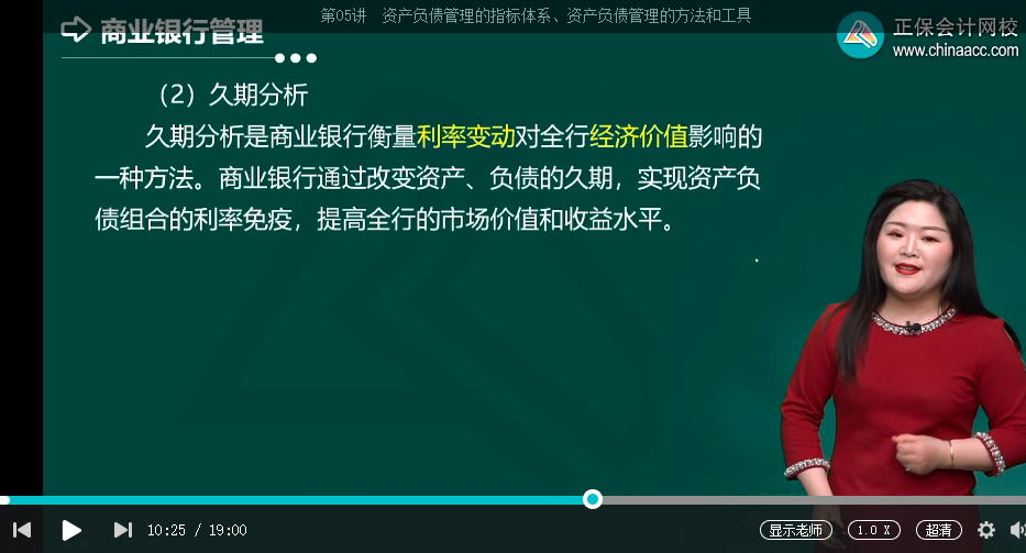 中級經(jīng)濟師《金融》試題回憶：資產(chǎn)負(fù)債管理的方法和工具