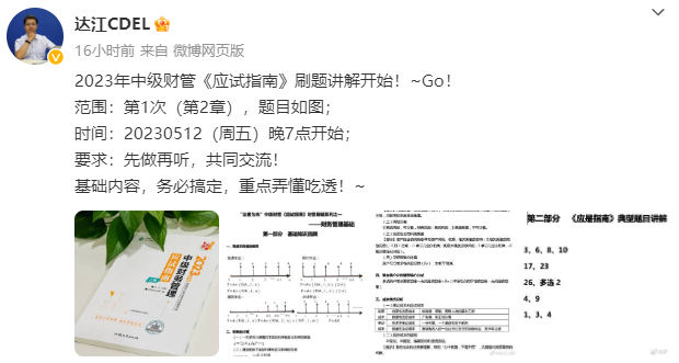 【達(dá)者為先】5月12日19時達(dá)江中級財務(wù)管理應(yīng)試指南刷題直播